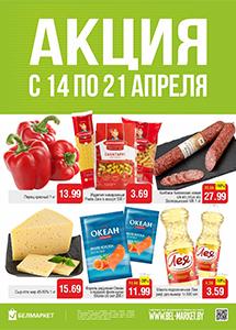 Скидки и акции в магазинах "Белмаркет"!